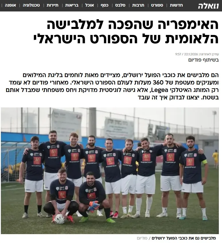 כתבה בוואלה ספורט על מדי הכדורגל מבית פודיום